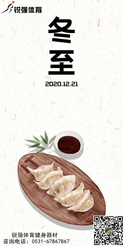 VSPORTS体育官网體育提示:今日冬至-歲首年近，“數(shù)九寒天”開(kāi)始